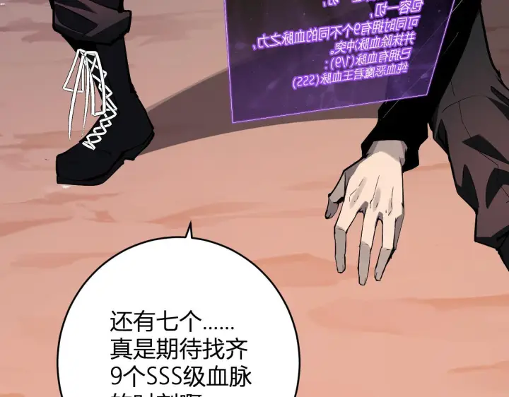 《全民末日：我，病毒君王》第87话 纯血恶魔君王血脉！图134