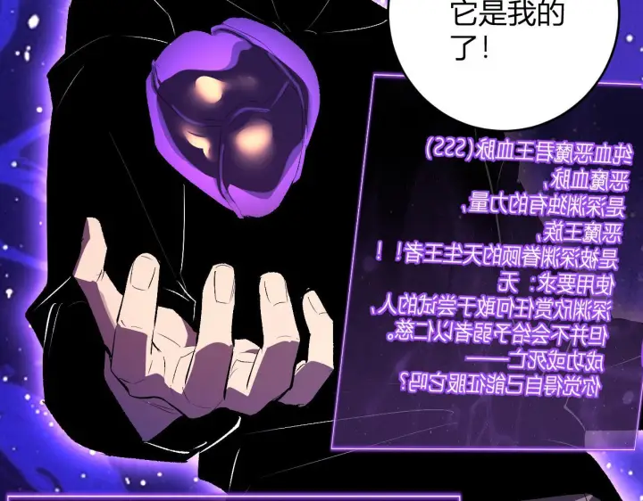 《全民末日：我，病毒君王》第87话 纯血恶魔君王血脉！图34