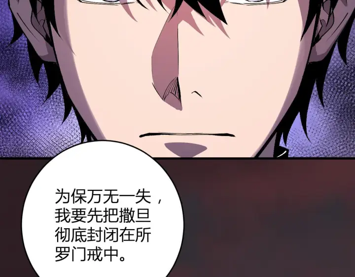 《全民末日：我，病毒君王》第87话 纯血恶魔君王血脉！图49