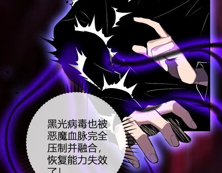《全民末日：我，病毒君王》第87话 纯血恶魔君王血脉！图58