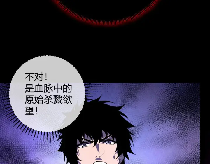 《全民末日：我，病毒君王》第87话 纯血恶魔君王血脉！图77