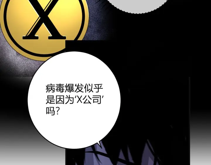 《全民末日：我，病毒君王》第88话 进入！生化丧尸世界图132