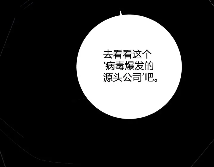 《全民末日：我，病毒君王》第88话 进入！生化丧尸世界图136