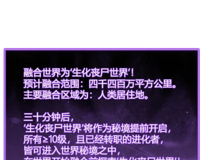 《全民末日：我，病毒君王》第88话 进入！生化丧尸世界图27