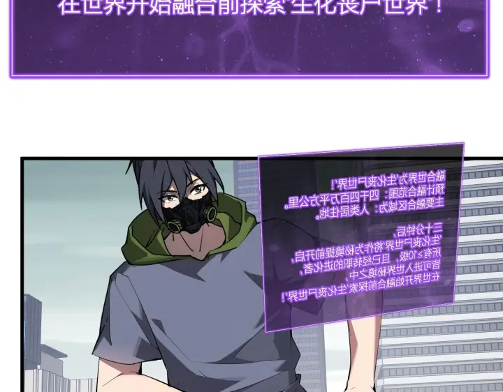 《全民末日：我，病毒君王》第88话 进入！生化丧尸世界图28