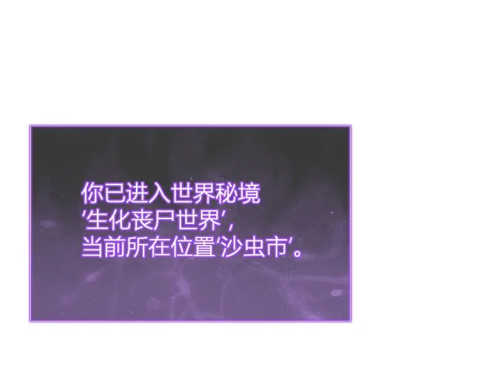 《全民末日：我，病毒君王》第88话 进入！生化丧尸世界图67