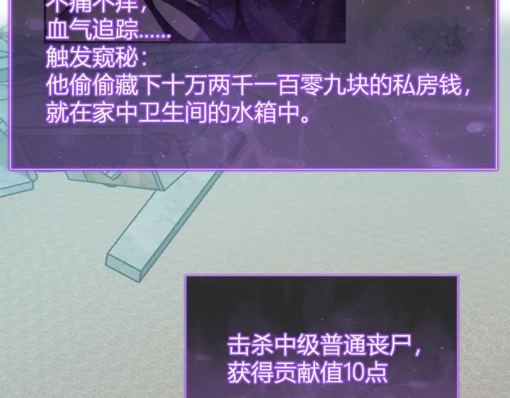《全民末日：我，病毒君王》第88话 进入！生化丧尸世界图78