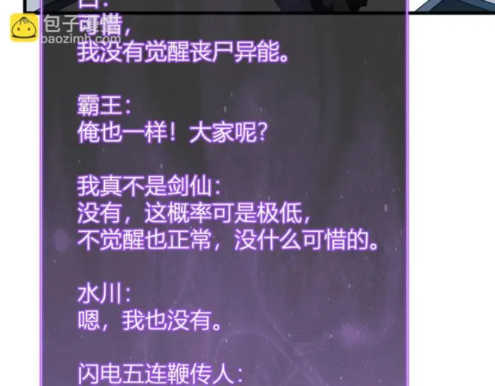 《全民末日：我，病毒君王》第89话 特殊副本与地狱秘境！总部与黑楼图102