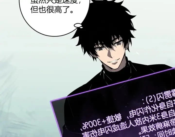 《全民末日：我，病毒君王》第89话 特殊副本与地狱秘境！总部与黑楼图106