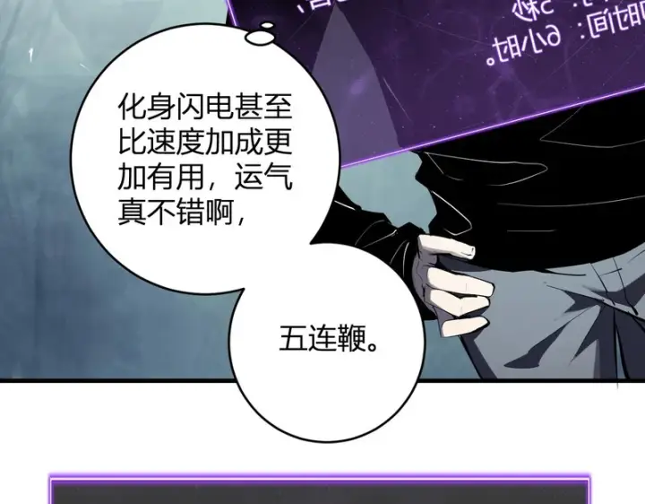 《全民末日：我，病毒君王》第89话 特殊副本与地狱秘境！总部与黑楼图107