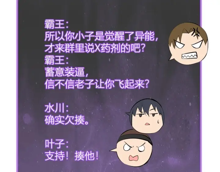 《全民末日：我，病毒君王》第89话 特殊副本与地狱秘境！总部与黑楼图108