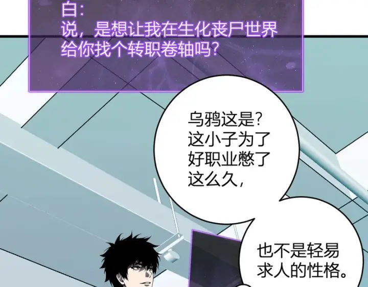 《全民末日：我，病毒君王》第89话 特殊副本与地狱秘境！总部与黑楼图110