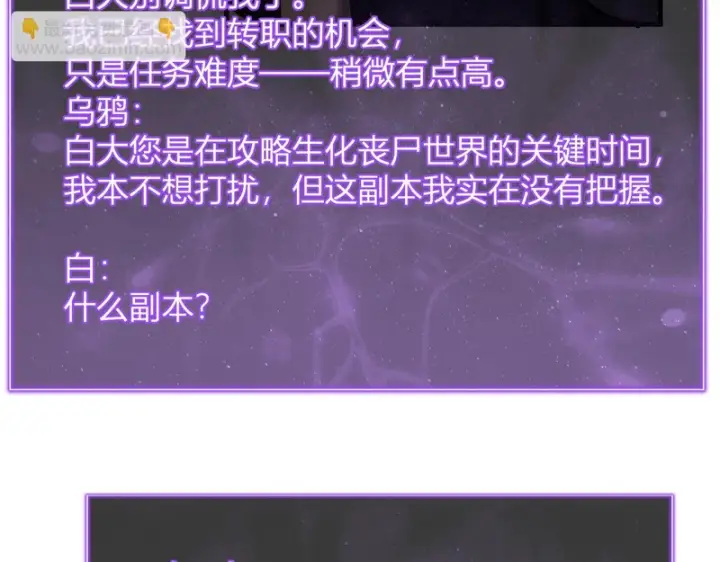 《全民末日：我，病毒君王》第89话 特殊副本与地狱秘境！总部与黑楼图115