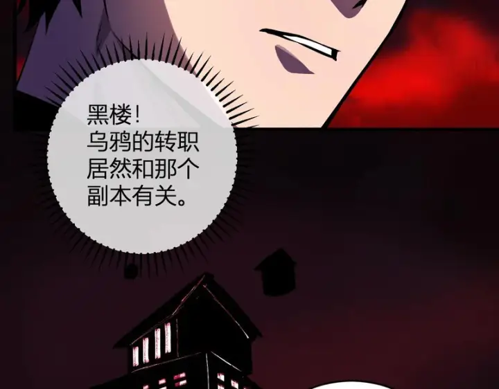 《全民末日：我，病毒君王》第89话 特殊副本与地狱秘境！总部与黑楼图117