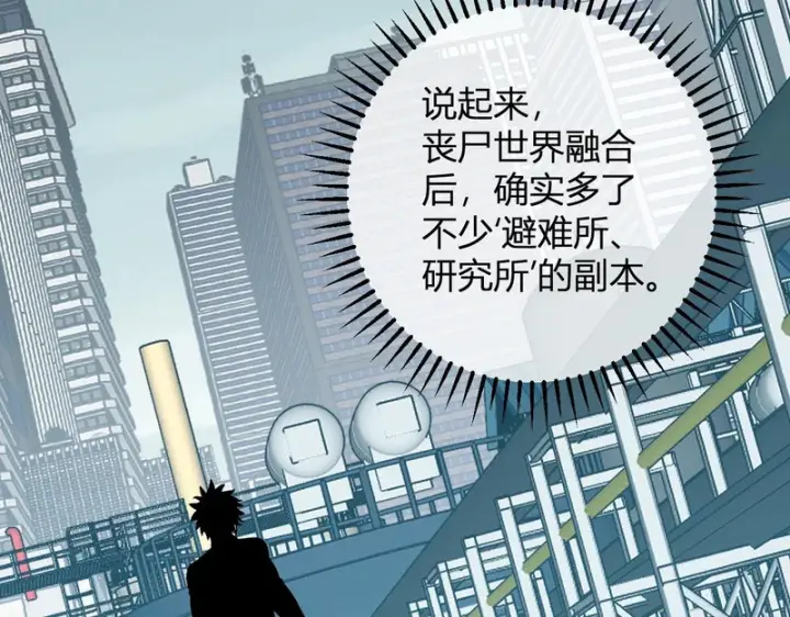 《全民末日：我，病毒君王》第89话 特殊副本与地狱秘境！总部与黑楼图12