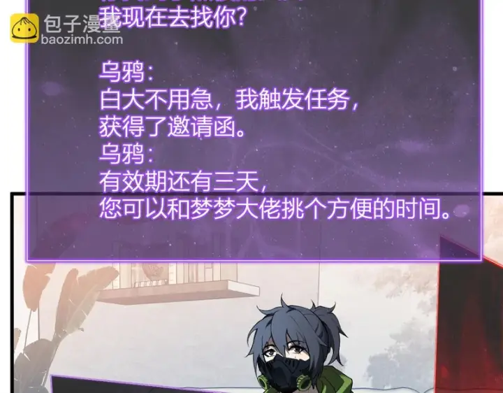 《全民末日：我，病毒君王》第89话 特殊副本与地狱秘境！总部与黑楼图127