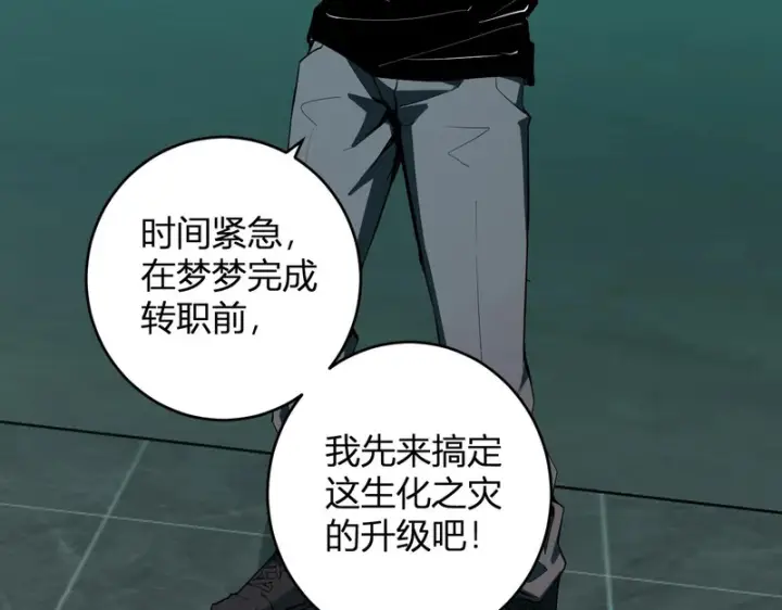 《全民末日：我，病毒君王》第89话 特殊副本与地狱秘境！总部与黑楼图132
