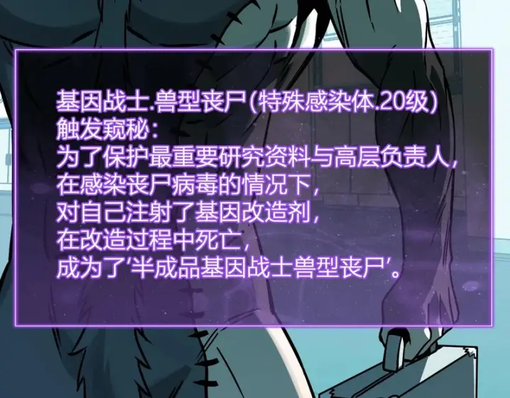 《全民末日：我，病毒君王》第89话 特殊副本与地狱秘境！总部与黑楼图33