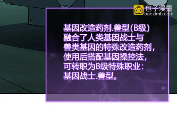 《全民末日：我，病毒君王》第89话 特殊副本与地狱秘境！总部与黑楼图48