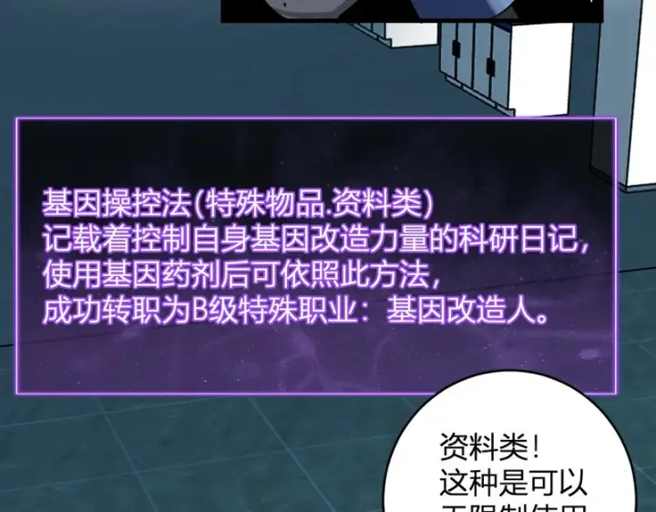 《全民末日：我，病毒君王》第89话 特殊副本与地狱秘境！总部与黑楼图53