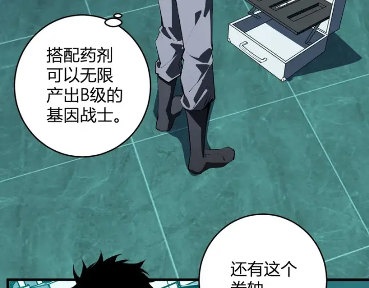 《全民末日：我，病毒君王》第89话 特殊副本与地狱秘境！总部与黑楼图55