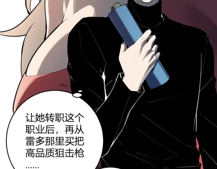 《全民末日：我，病毒君王》第89话 特殊副本与地狱秘境！总部与黑楼图59