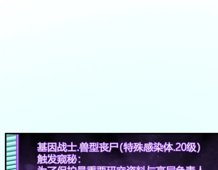 《全民末日：我，病毒君王》第89话 特殊副本与地狱秘境！总部与黑楼图61