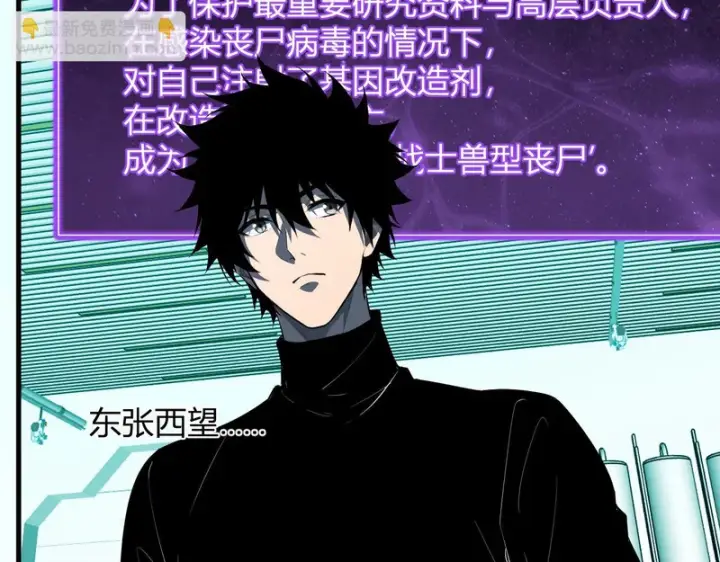 《全民末日：我，病毒君王》第89话 特殊副本与地狱秘境！总部与黑楼图62
