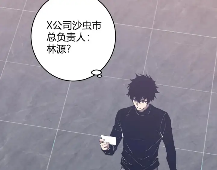 《全民末日：我，病毒君王》第89话 特殊副本与地狱秘境！总部与黑楼图71