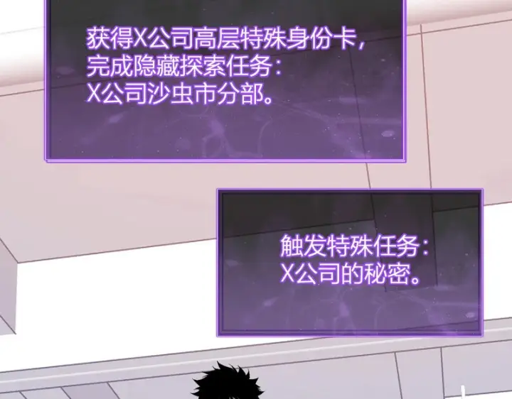 《全民末日：我，病毒君王》第89话 特殊副本与地狱秘境！总部与黑楼图74