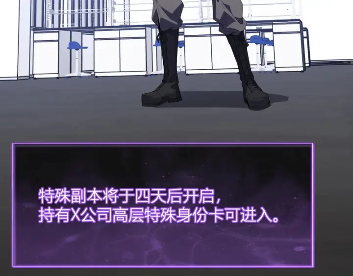 《全民末日：我，病毒君王》第89话 特殊副本与地狱秘境！总部与黑楼图76
