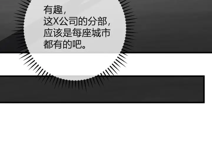 《全民末日：我，病毒君王》第89话 特殊副本与地狱秘境！总部与黑楼图81