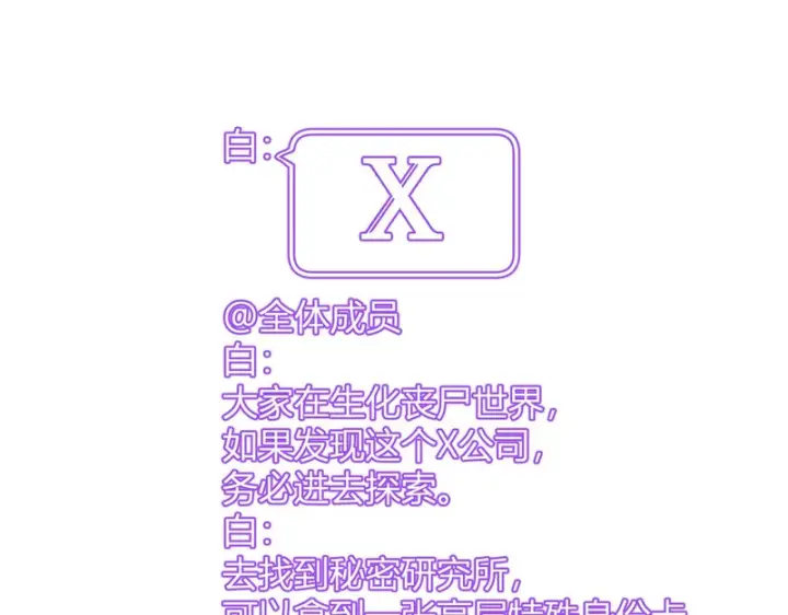 《全民末日：我，病毒君王》第89话 特殊副本与地狱秘境！总部与黑楼图83