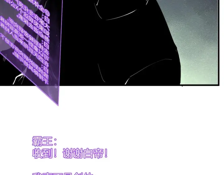 《全民末日：我，病毒君王》第89话 特殊副本与地狱秘境！总部与黑楼图85
