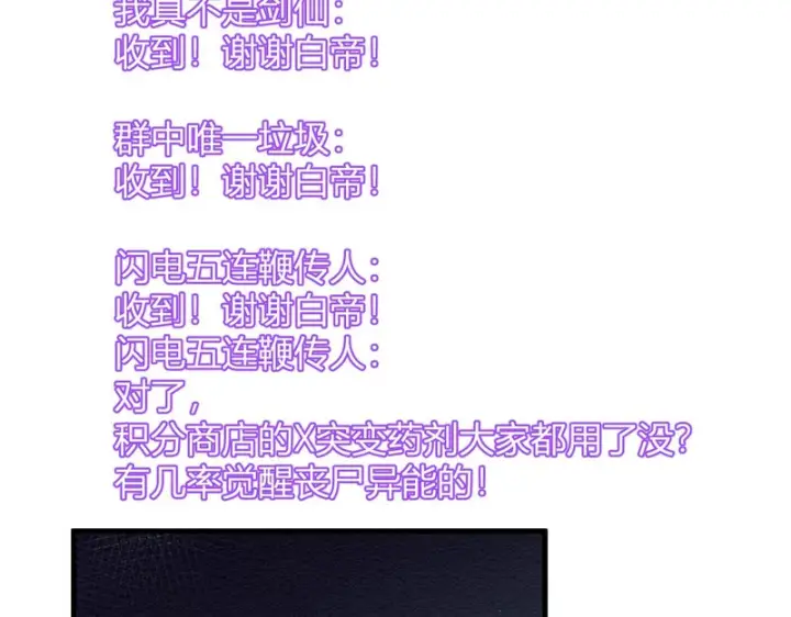 《全民末日：我，病毒君王》第89话 特殊副本与地狱秘境！总部与黑楼图86