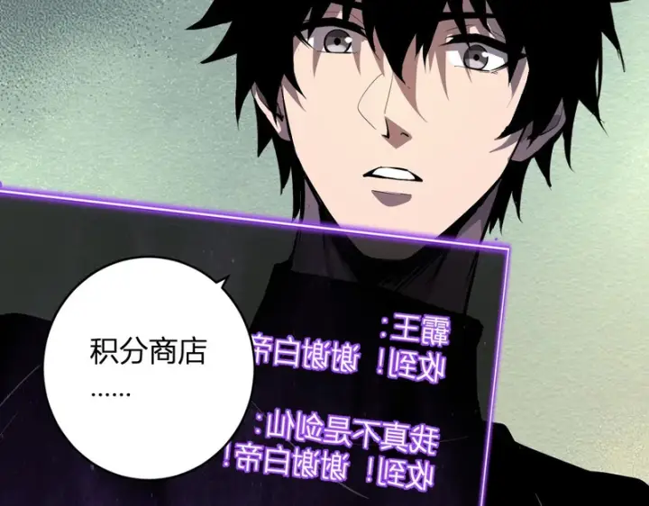 《全民末日：我，病毒君王》第89话 特殊副本与地狱秘境！总部与黑楼图89