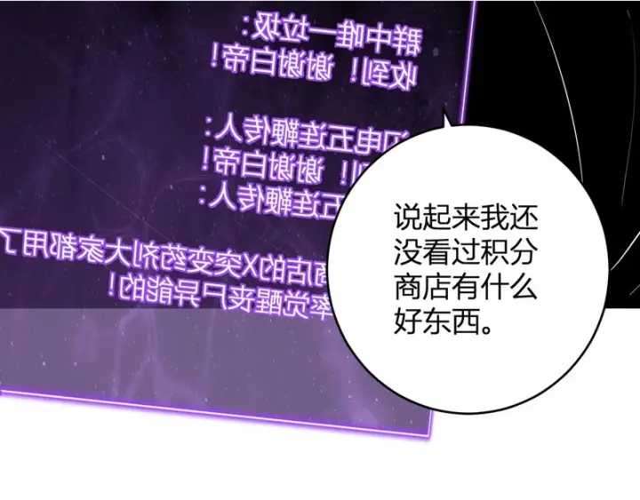 《全民末日：我，病毒君王》第89话 特殊副本与地狱秘境！总部与黑楼图90