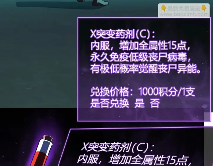 《全民末日：我，病毒君王》第89话 特殊副本与地狱秘境！总部与黑楼图93