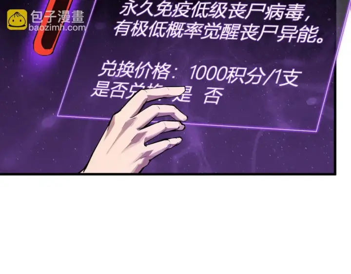 《全民末日：我，病毒君王》第89话 特殊副本与地狱秘境！总部与黑楼图94