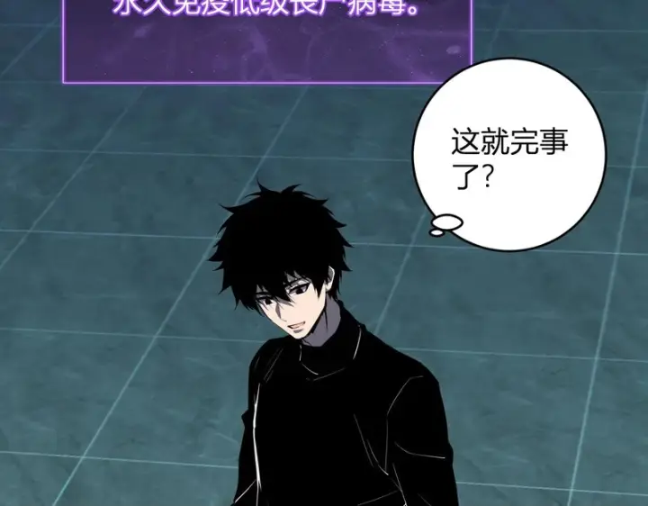 《全民末日：我，病毒君王》第89话 特殊副本与地狱秘境！总部与黑楼图97