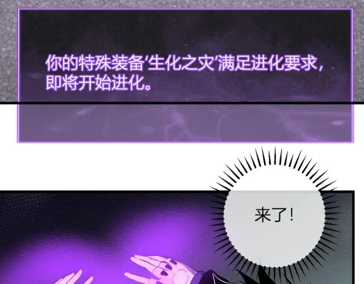 《全民末日：我，病毒君王》第90话 雷神！白帝！论坛爆炸与末日裁决图113