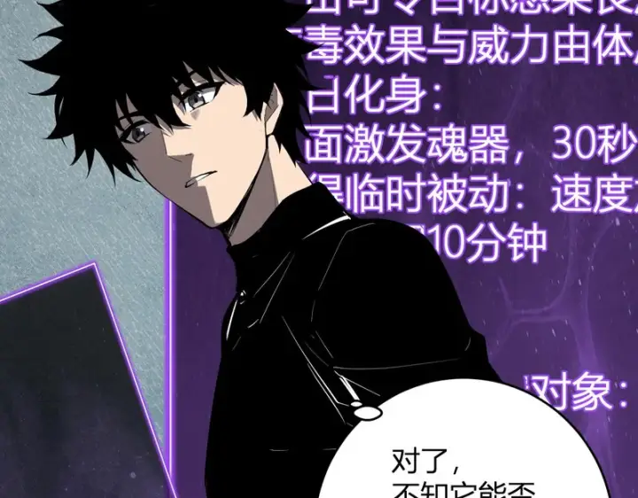 《全民末日：我，病毒君王》第90话 雷神！白帝！论坛爆炸与末日裁决图122