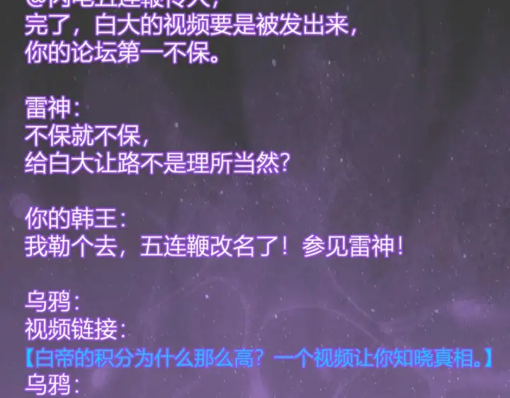 《全民末日：我，病毒君王》第90话 雷神！白帝！论坛爆炸与末日裁决图52