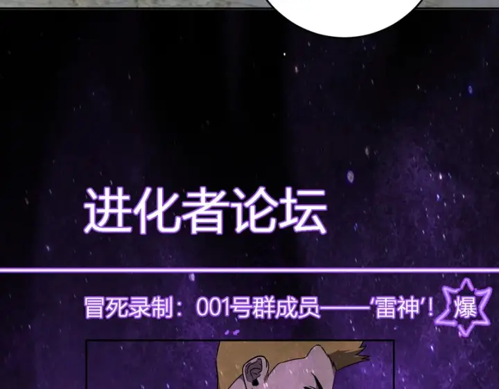 《全民末日：我，病毒君王》第90话 雷神！白帝！论坛爆炸与末日裁决图8