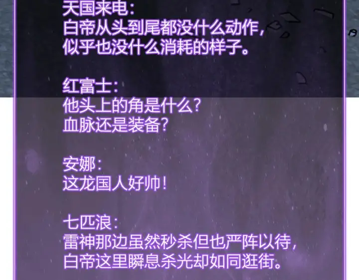 《全民末日：我，病毒君王》第90话 雷神！白帝！论坛爆炸与末日裁决图86