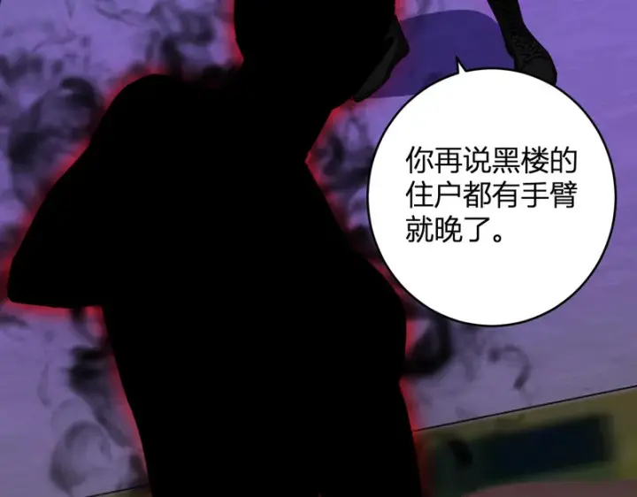 《全民末日：我，病毒君王》第91话 进入黑楼，即死规则！图128