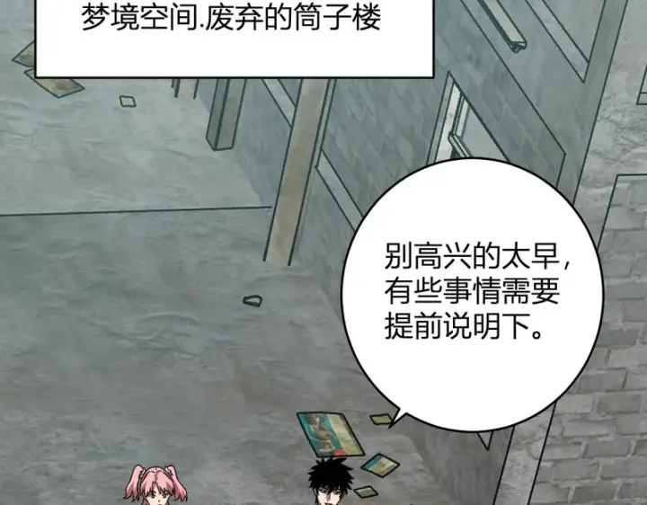 《全民末日：我，病毒君王》第91话 进入黑楼，即死规则！图24