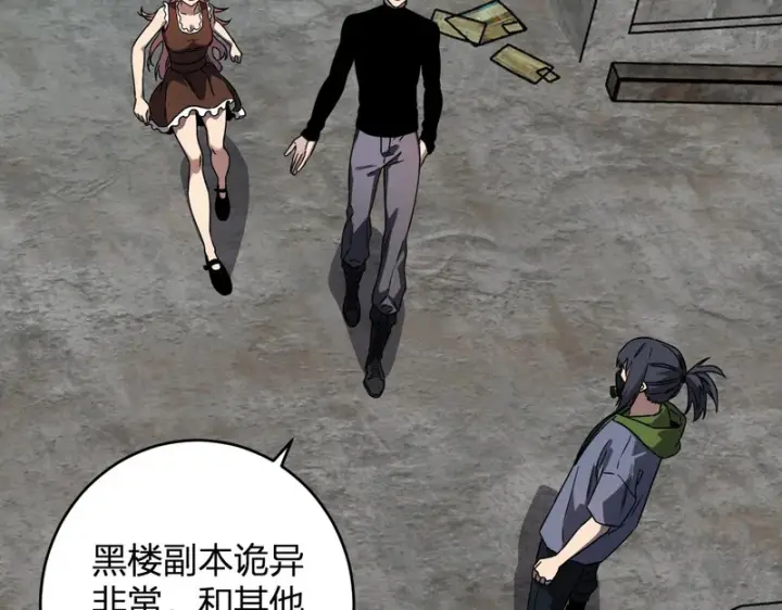 《全民末日：我，病毒君王》第91话 进入黑楼，即死规则！图25