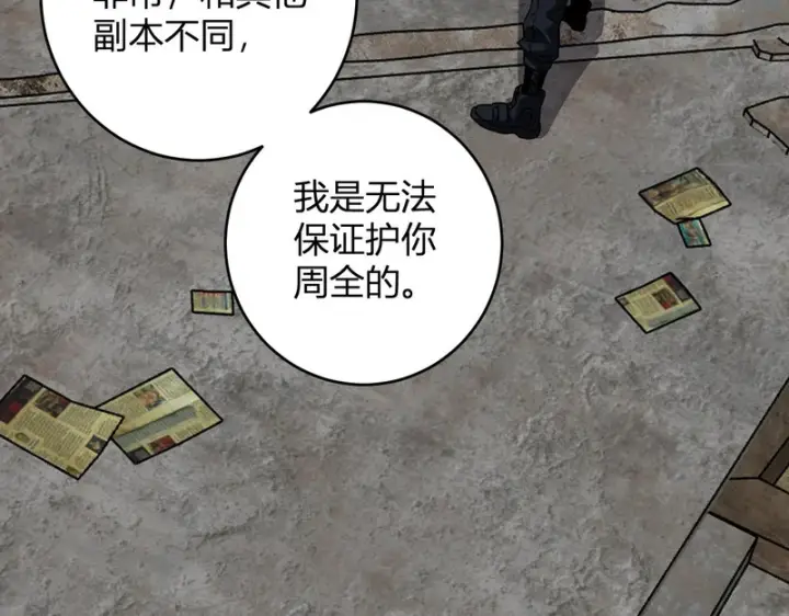 《全民末日：我，病毒君王》第91话 进入黑楼，即死规则！图26