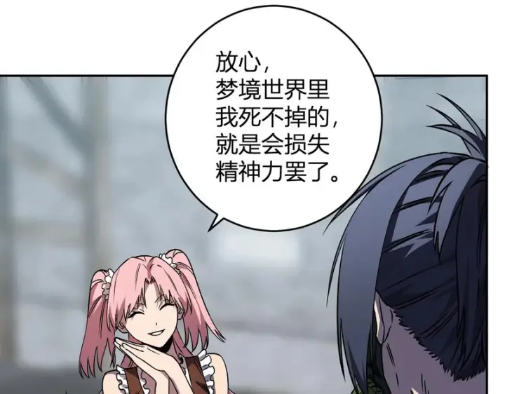 《全民末日：我，病毒君王》第91话 进入黑楼，即死规则！图34